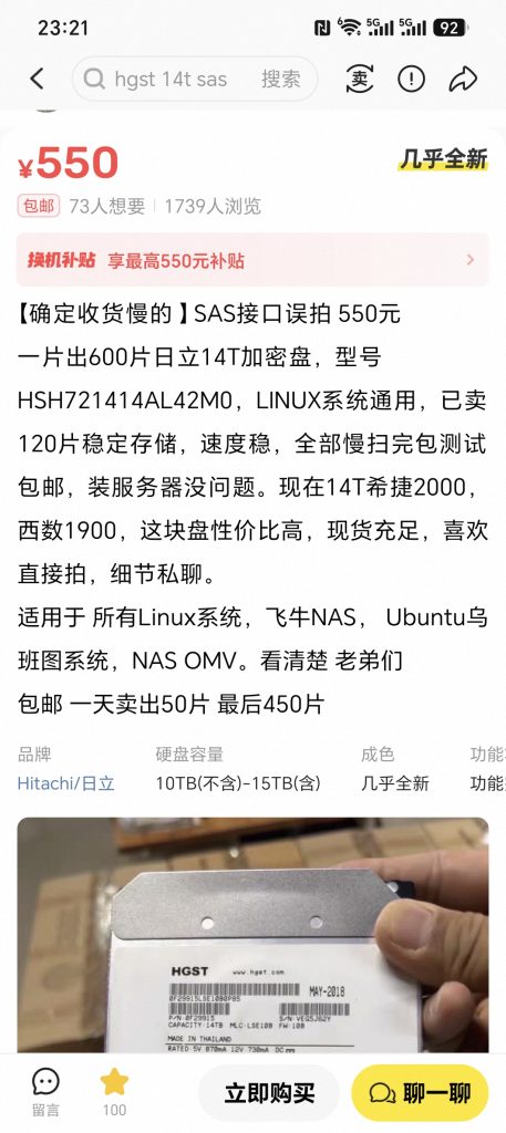 550元HGST 14T SAS机械硬盘挂载飞牛OS,西数HC620叠瓦盘同理可用-番茄科技-电脑,手机,网络知识,应用分享